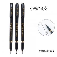 金万年秀丽笔小楷3支装