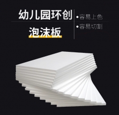 高密度泡沫板环创2厘米厚 60*100白色2张