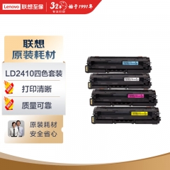 联想（Lenovo）LD2410彩色原装耗材一套 共4支（适用于CS2410DN彩色激光打印机）