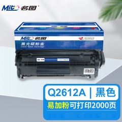 名图 鼓粉盒SW-H-Q2612a 易加粉 硒鼓 12A 适用hp q2612a惠普1005 1020 1010 3050 1018 3015佳能303 2900墨粉