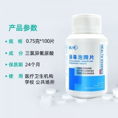 健之素消毒泡腾片0.75g/100片