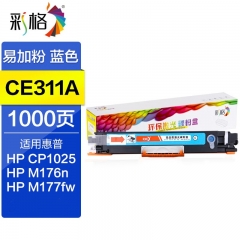 彩格CE310A/CF350A粉盒-可加粉硒鼓适用惠普m177fw hp1025粉盒hp126a墨盒m176n硒鼓 M175A墨粉 蓝色