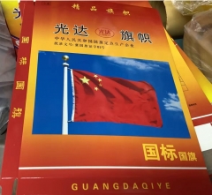 国旗1号
