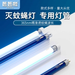 笆笆啦灭蚊灯管