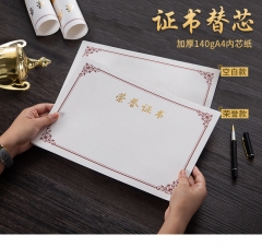 加厚荣誉证书内芯12K