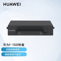 华为XI/85打印机粉盒 F-1500