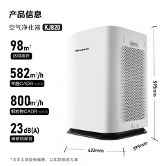 霍尼韦尔（Honeywell）空气净化器 KJ820F-P21D 室内大空间除甲醛除霾除细菌病毒智能远程控制
