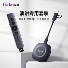 皓丽 放大聚焦空中飞鼠Spotlight HG-1S投屏器+翻页笔套装