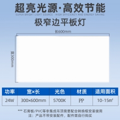 平板灯300*600