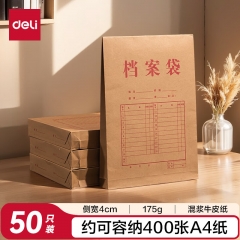 得力（deli）50只A4混浆175g牛皮纸档案袋商品袋 侧宽4cm 33474