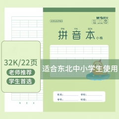 晨光32K拼音本小格22页小学生专用标准统一作业本练习本K32261F
