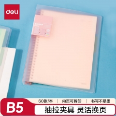 得力(deli)甜彩系列26孔B5活页笔记本子 活页纸替换芯插袋4色索引分隔页 粉色QHB560
