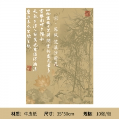 国风书法花束包装纸【浣溪沙】10张/包 35*50cm