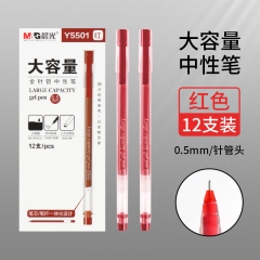 晨光（M&G）速干中性笔大容量AGPY5501红0.5全针管一体式签字笔12支