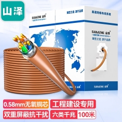 山泽SFTP-6100六类网线双屏蔽【工程0.58mm无氧铜芯】100米/箱