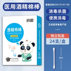 启盈医用酒精棉棒24支/盒