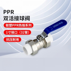 PPR球阀 自来水水管连接阀门开关 1寸白色热熔双活接球阀 dn32