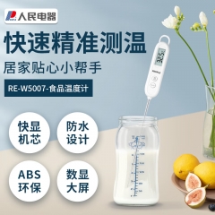 人民电器（PEOPLE) 食品温度计高精度测水温电子温度计RE-W5007