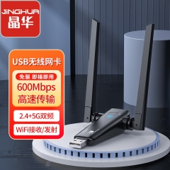 晶华USB随身WIFI 600M双频双天线无线网卡（朗艺版）N537