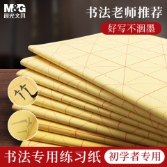 晨光宣纸 10CM*12格*100张