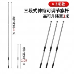 3米伸缩旗杆