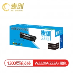 麦创W2220A（222A）黑色硒鼓  适用于：惠普3388fdw  3288dn 3288dw 3388sdw/fdn MFP3303