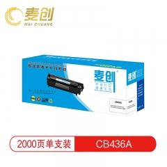 麦创CB436A硒鼓适用于惠普P1500 P1505 P1505n M1120 M1120n