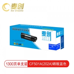 麦创CF501A(202A)硒鼓蓝色 适用惠普HP M254NW/DW/280N/281fdw  打印机