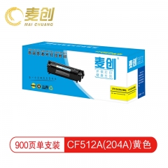 麦创CF512A(204A)硒鼓黄色 适用于惠普HP M154/M180/M181打印机