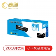 麦创CF410彩鼓黑 适用于：HP MFP M377dw/M477fdw/M477fnw/M452dn/M452nw/M452dw