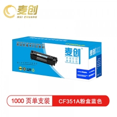 麦创 CE311A/CF351A粉盒蓝色 适用HP126A/130a CRG-329 CP1025 CP1025nw M175A M175nw M275A  LBP7010C 7018C MFP M176/M176FN/M177/M177FW