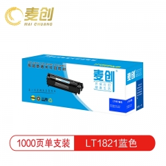麦创LT1821粉盒蓝 适用于联想cm7120w cs1821w cs1831w硒鼓cm7110w打印机