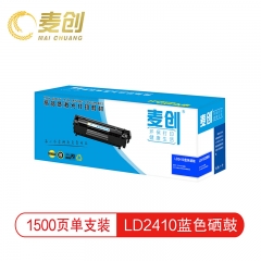 麦创 LD2410C蓝色硒鼓 CS2410DN硒鼓 LD2410激光打印机彩色硒鼓粉盒
