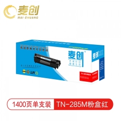 麦创 TN-285M红色粉盒适用兄弟TN-285 HL-3140 HL-3150CDN 3170CDW DCP9020