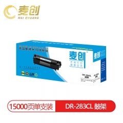 麦创DR-283CL鼓架（单支/四色通用） 适合于：兄弟HL-3160 3190 DCP-9030 MFC-9150