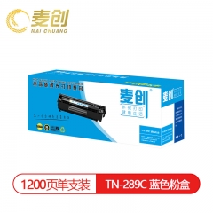 麦创TN-289C蓝色粉盒 适用于：兄弟DCP-L3528CDW L3568CDW  HL-L3228CDW 3288cdw FC-L3768CDW