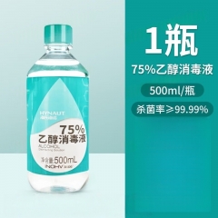 医用75%酒精消毒液酒精