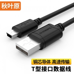 秋叶原（CHOSEAL）T型口连接线 USB公转Mini USB数据线黑色QS5308 1.5米