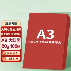 A3 80g深红大红色复印纸 彩纸软卡纸打印纸 黑板报涂鸦彩纸 儿童手工折纸剪纸 非硬卡纸 100张/包