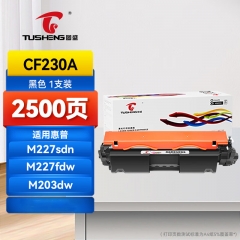 图盛CF230A粉盒适用惠普M227fdw硒鼓HP M203dn 203d 203dw M227d 227sdn 227fdn打印机墨盒粉盒30a硒鼓CF230X