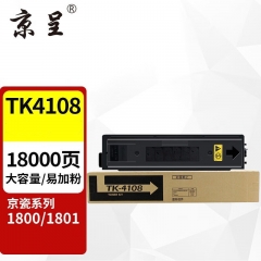 京呈适用京瓷TK4108粉盒TASKalfa 1800打印机墨粉1801复印机碳粉2200 2201 高容黑色