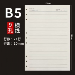 B5-9孔笔记本活页内芯纸80g