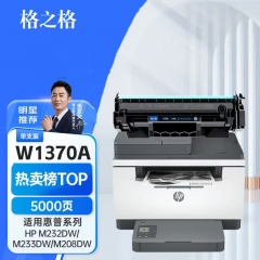 格之格137a硒鼓 w1370a硒鼓适用惠普m232dw硒鼓 m232dwc m208dw m233sdn m233dw m233sdw硒鼓大容量带芯片