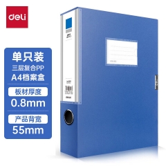 得力(deli)55mmA4塑料文件盒 55CM