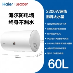 海尔智家leader电热水器60升家用 60升
