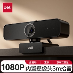 得力MM101-USB摄像头1080P(黑色) 黑色