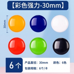 得力 文具7825 磁钉30mm 6个/卡 30mm