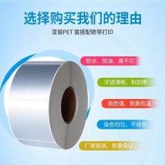 ZOMAX亚银标签纸适用新北洋BTP-3300E 4200E 4300E V200 V300打印机纸 防水亚银纸PET 70*40*1000张*单排 70*40*1000张*单排