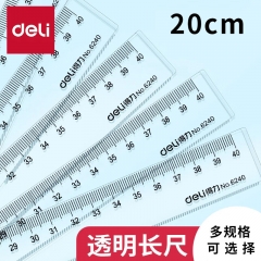 得力(deli)塑料直尺文具绘图制图刻度 【20cm直尺】 6220 1把 20cm