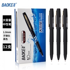 宝克（BAOKE）PC1848 1.0mm大容量黑色中性笔品质办公签字笔磨砂笔杆水笔 12支/盒 PC1848